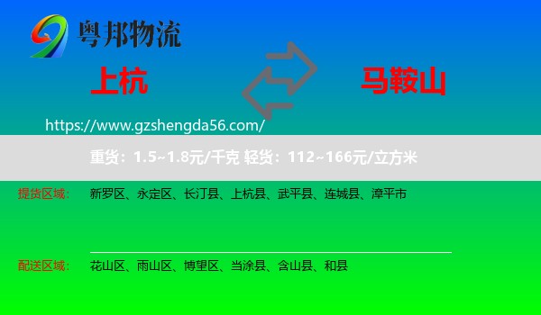上杭县到马鞍山物流专线