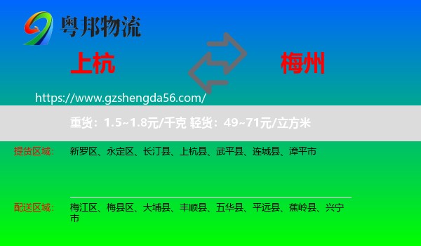 上杭县到梅州物流专线