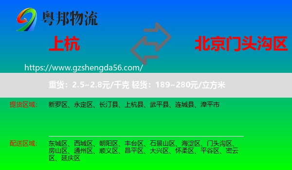上杭县到门头沟区物流专线
