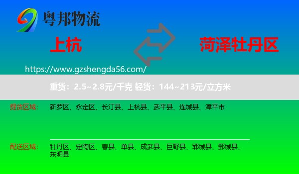 上杭县到牡丹区物流专线