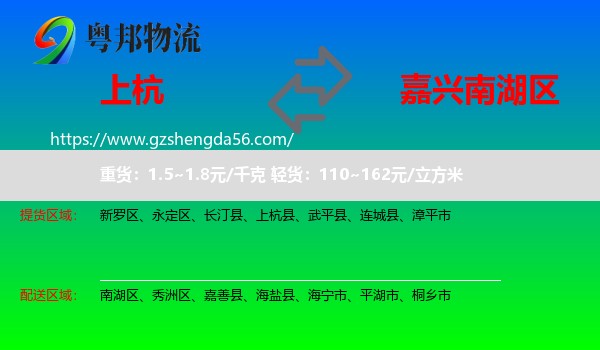 上杭县到南湖区物流专线