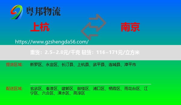上杭县到南京专线