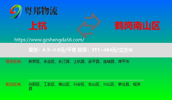 上杭县到南山区物流专线