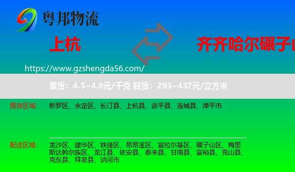上杭县到碾子山区物流专线