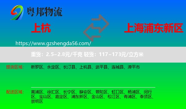 上杭县到浦东新区物流专线