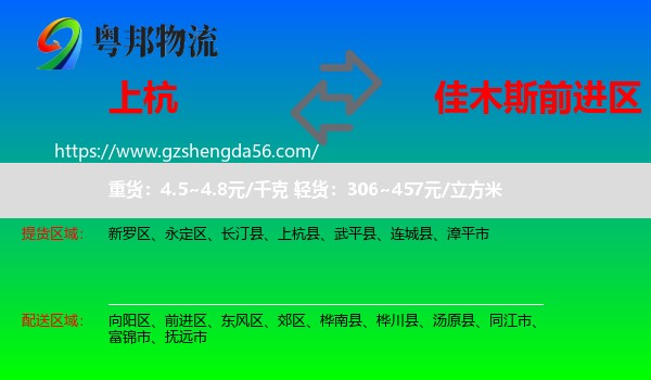 上杭县到前进区物流专线