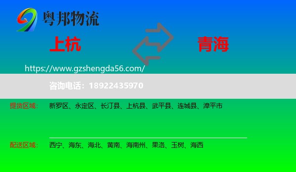 上杭县到青海物流专线