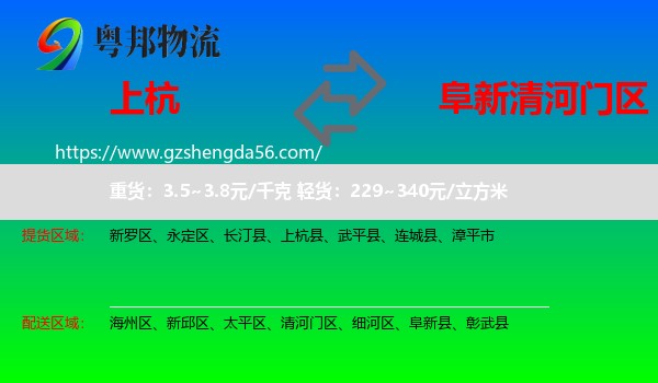 上杭县到清河门区物流专线