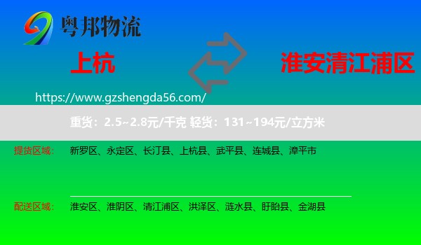 上杭县到清江浦区物流专线
