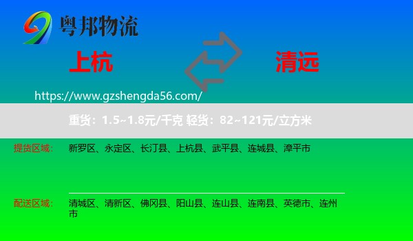 上杭县到清远物流专线