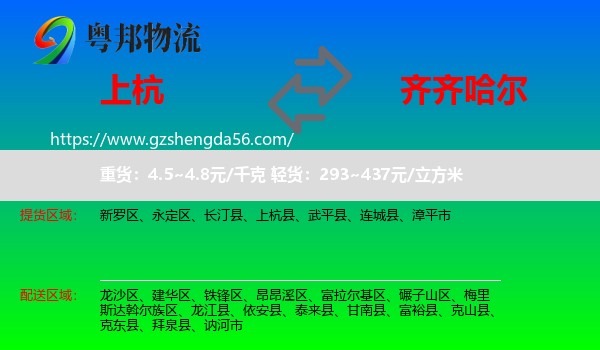 上杭县到齐齐哈尔物流专线