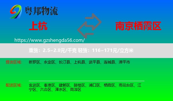 上杭县到栖霞区物流专线