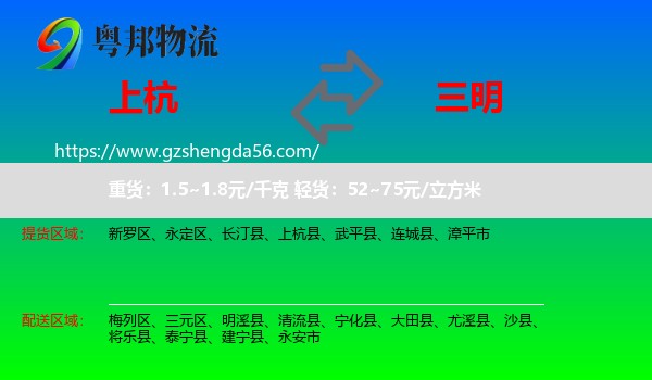 上杭县到三明物流专线
