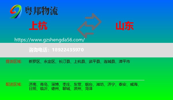 上杭县到山东物流专线
