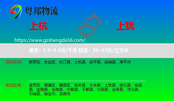 上杭县到上犹县物流专线