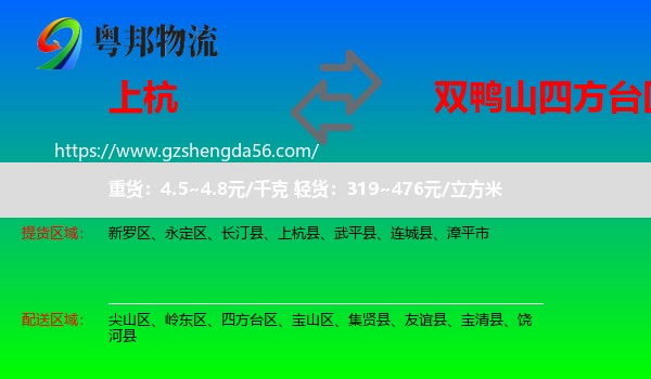上杭县到四方台区物流专线