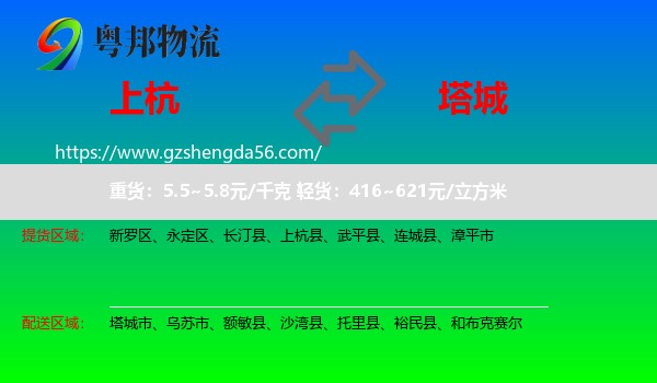 上杭县到塔城物流专线