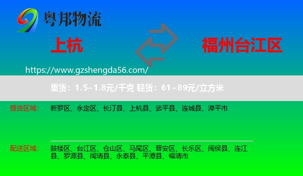 上杭县到台江区物流专线