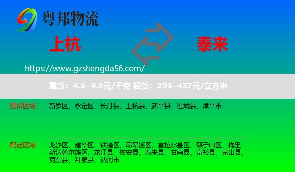 上杭县到泰来县物流专线