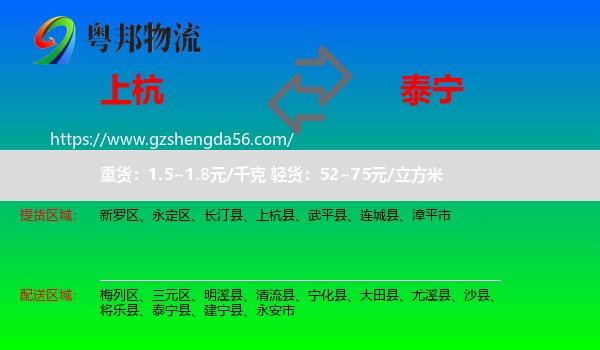 上杭县到泰宁县物流专线