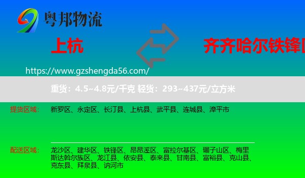 上杭县到铁锋区物流专线