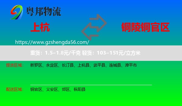 上杭县到铜官区物流专线