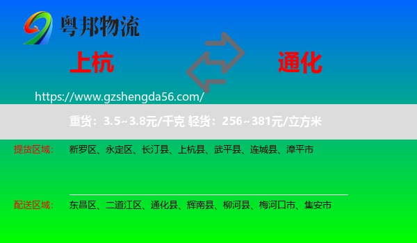 上杭县到通化物流专线