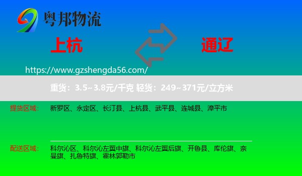 上杭县到通辽物流专线