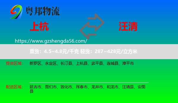 上杭县到汪清县物流专线