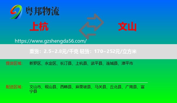 上杭县到文山物流专线