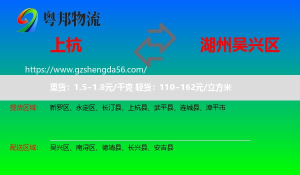 上杭县到吴兴区物流专线