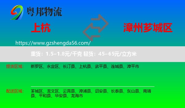 上杭县到芗城区物流专线