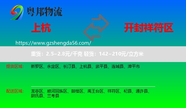 上杭县到祥符区物流专线