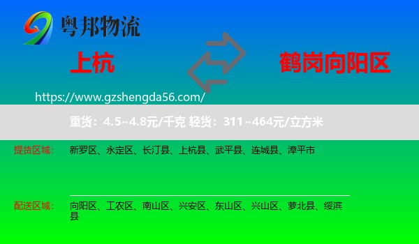 上杭县到向阳区物流专线