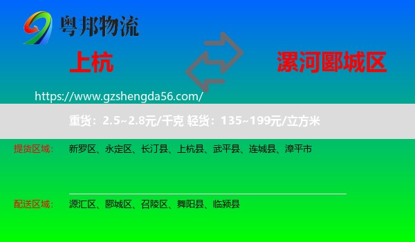上杭县到郾城区物流专线