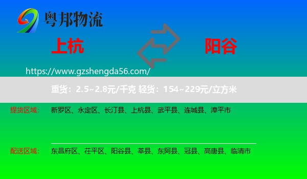上杭县到阳谷县物流专线