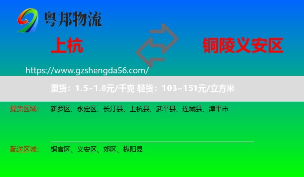 上杭县到义安区物流专线