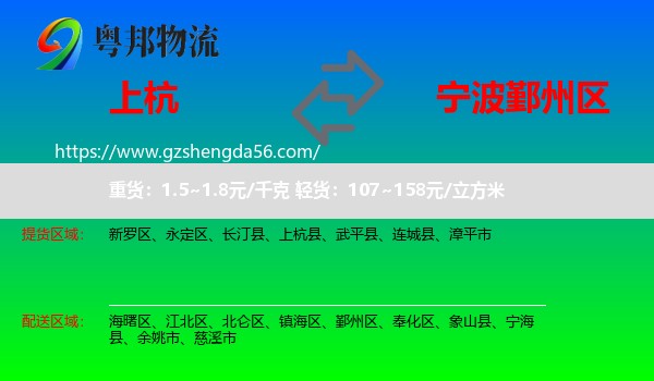 上杭县到鄞州区物流专线