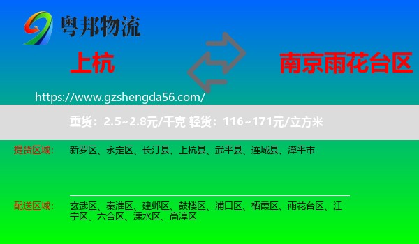 上杭县到雨花台区物流专线