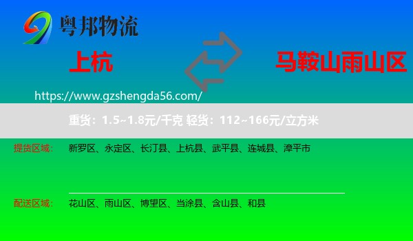 上杭县到雨山区物流专线