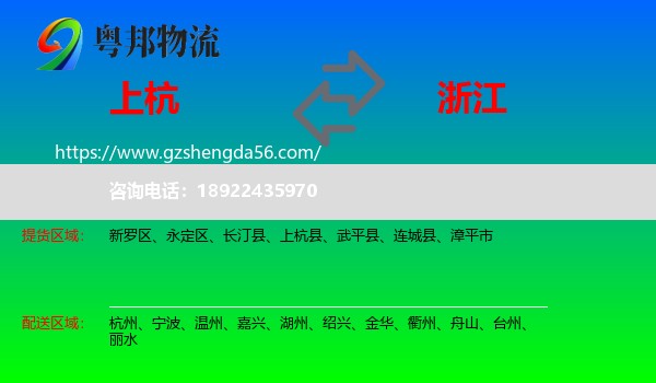 上杭县到浙江物流专线