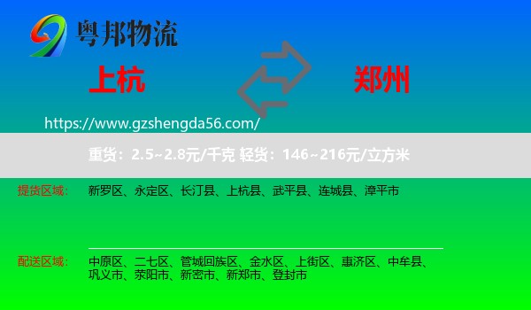 上杭县到郑州专线