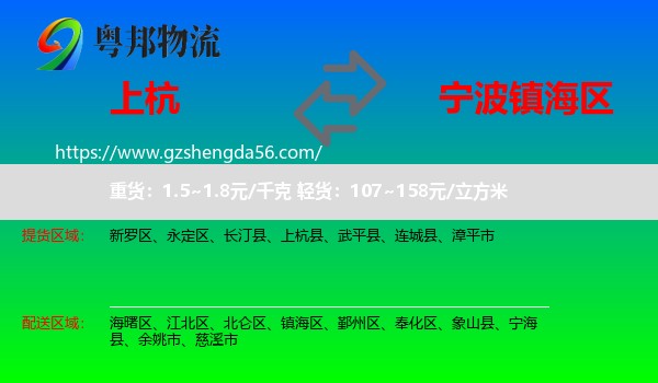 上杭县到镇海区物流专线