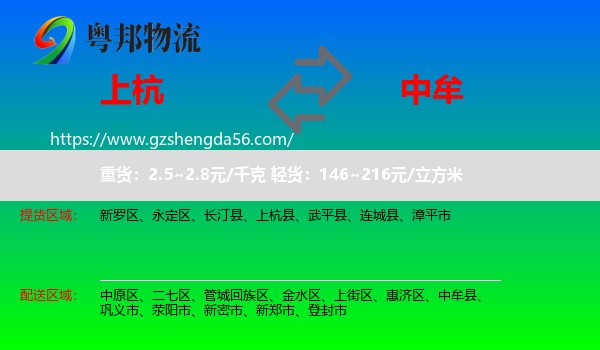 上杭县到中牟县物流专线