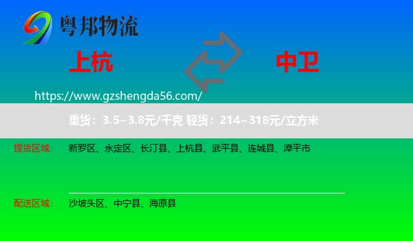 上杭县到中卫物流专线