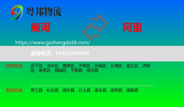 商河县到阿里物流