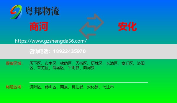 商河县到安化县物流专线