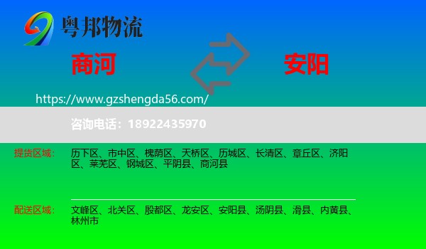 商河县到安阳物流