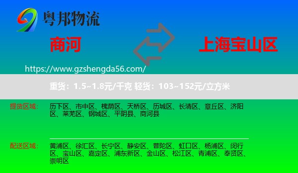 商河县到宝山区物流