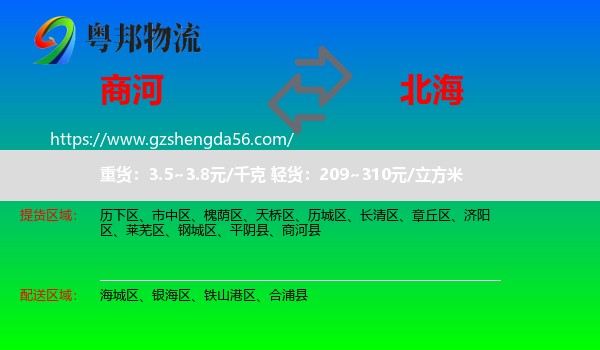 商河县到北海物流